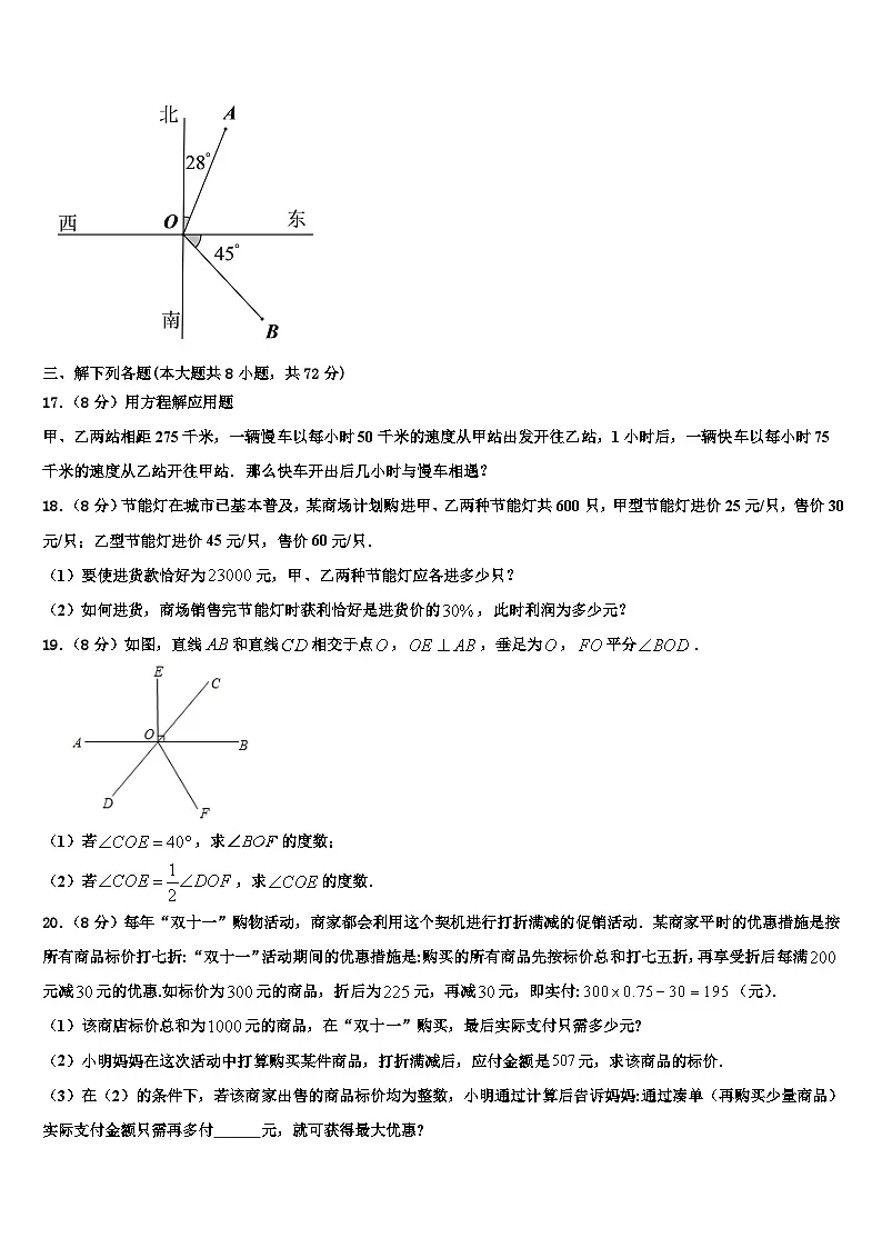 河南省禹州市2026届七年级数学第一学期期末综合测试试题含解析第3页
