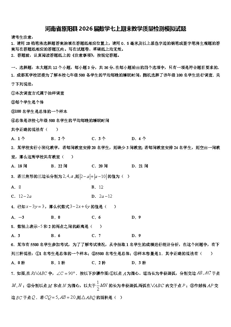 河南省原阳县2026届数学七上期末教学质量检测模拟试题含解析第1页