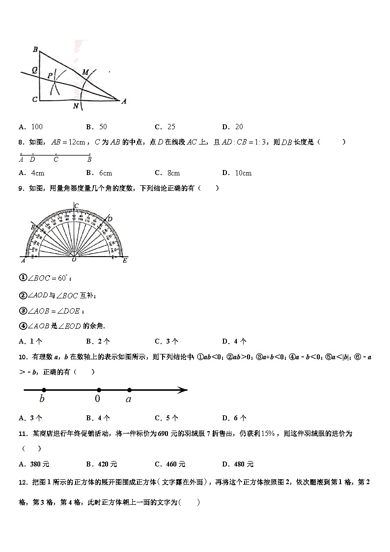 河南省原阳县2026届数学七上期末教学质量检测模拟试题含解析第2页