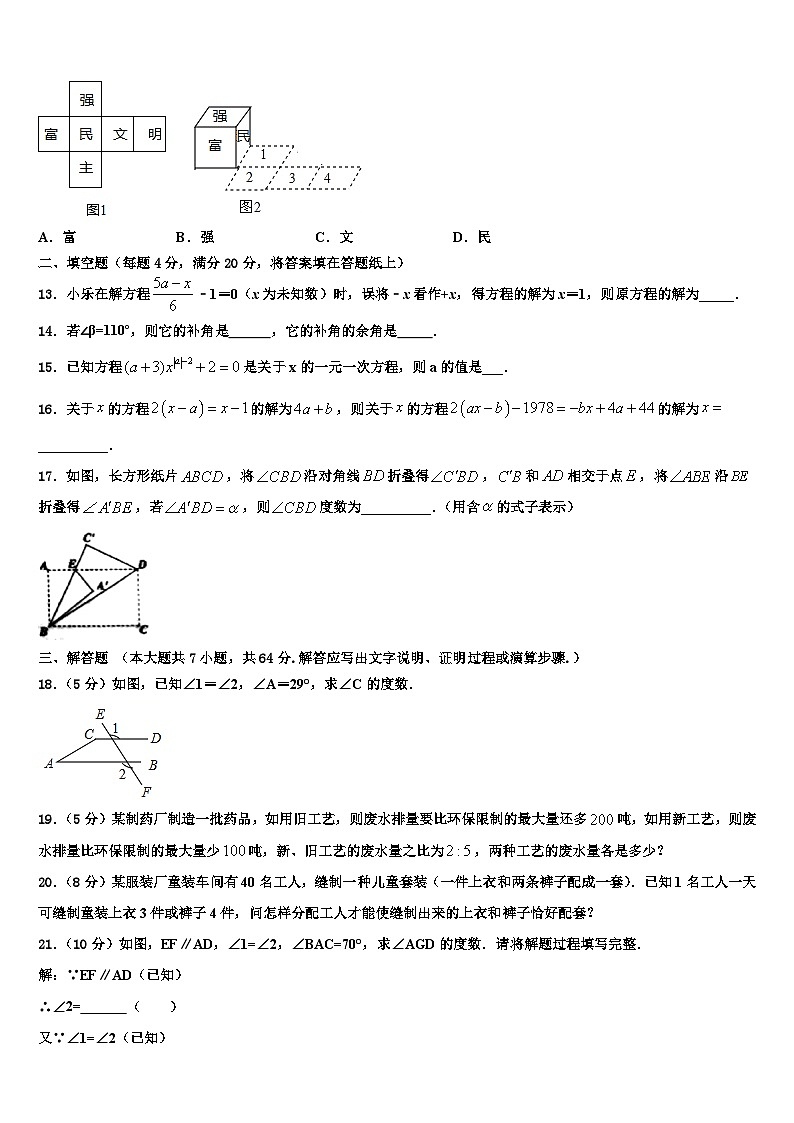 河南省原阳县2026届数学七上期末教学质量检测模拟试题含解析第3页