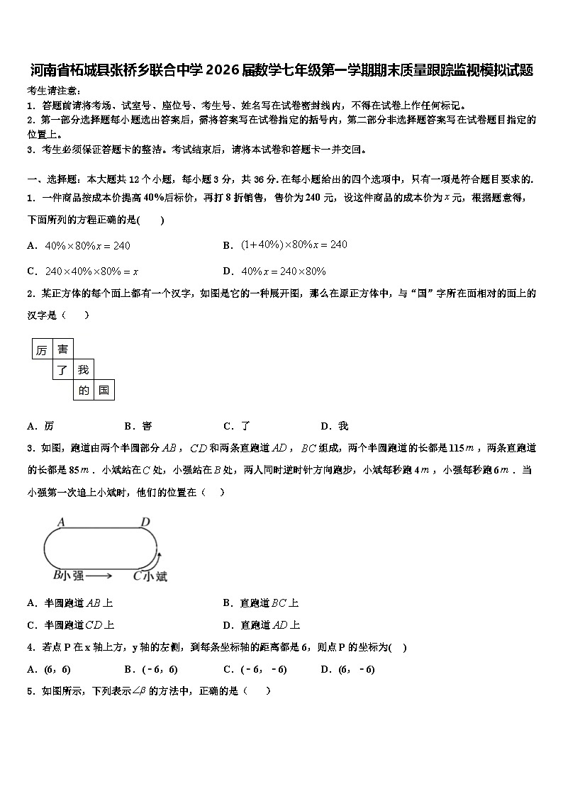 河南省柘城县张桥乡联合中学2026届数学七年级第一学期期末质量跟踪监视模拟试题含解析第1页