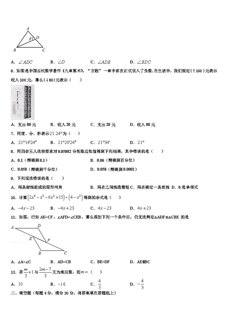 河南省柘城县张桥乡联合中学2026届数学七年级第一学期期末质量跟踪监视模拟试题含解析第2页