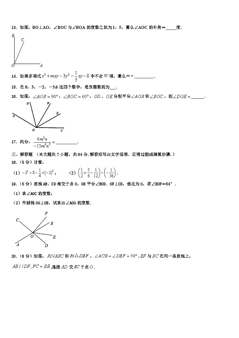河南省柘城县张桥乡联合中学2026届数学七年级第一学期期末质量跟踪监视模拟试题含解析第3页
