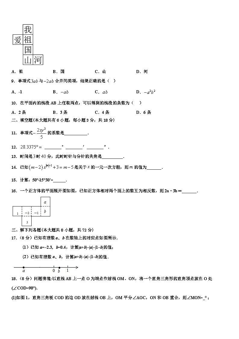 河南省郑州枫杨外国语学校2026届数学七年级第一学期期末预测试题含解析第2页