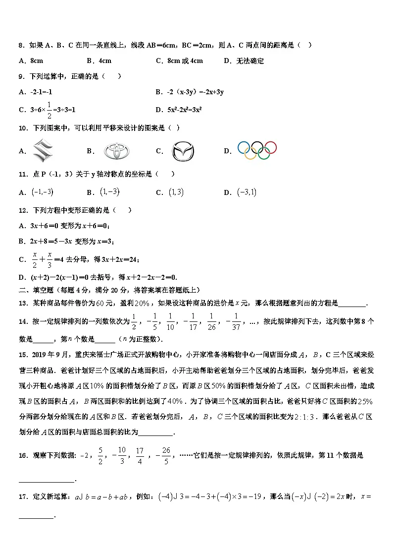 河南省郑州汝州区五校联考2026届数学七年级第一学期期末学业质量监测试题含解析第2页