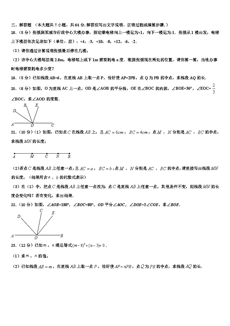 河南省郑州汝州区五校联考2026届数学七年级第一学期期末学业质量监测试题含解析第3页