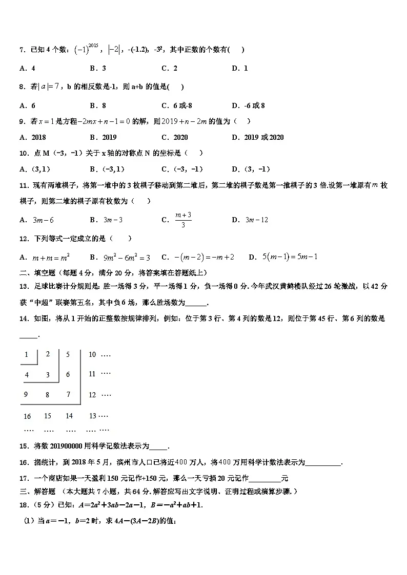 河南省郑州市登封市2026届七年级数学第一学期期末学业质量监测模拟试题含解析第2页