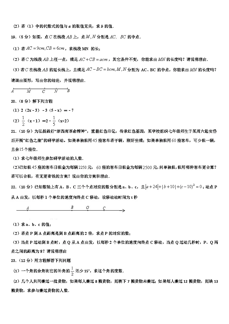 河南省郑州市登封市2026届七年级数学第一学期期末学业质量监测模拟试题含解析第3页