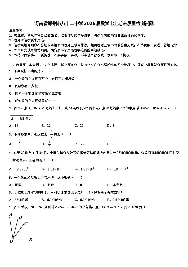 河南省郑州市八十二中学2026届数学七上期末质量检测试题含解析第1页