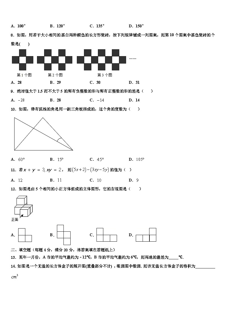 河南省郑州市八十二中学2026届数学七上期末质量检测试题含解析第2页