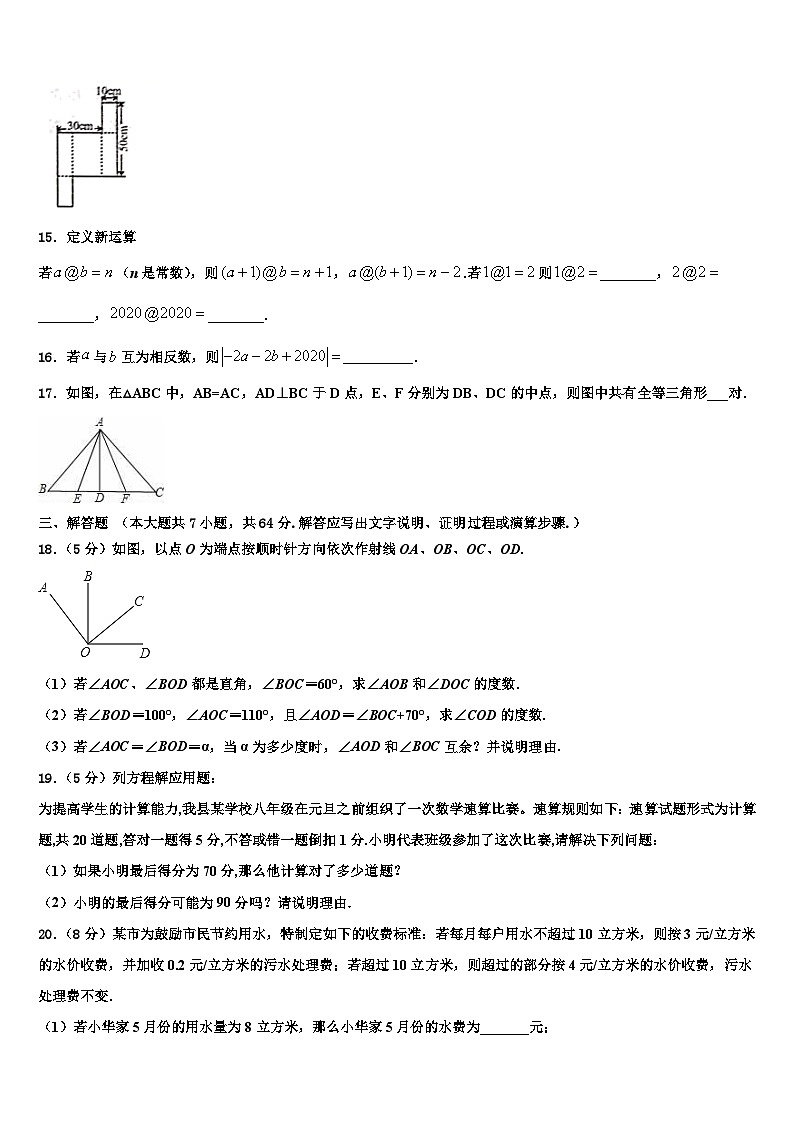 河南省郑州市八十二中学2026届数学七上期末质量检测试题含解析第3页