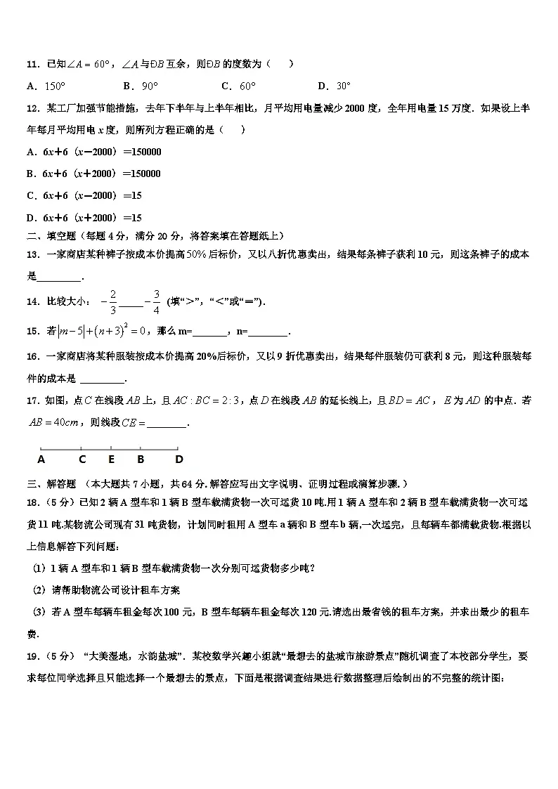 河南省郑州市第五十四中学2026届数学七年级第一学期期末达标检测试题含解析第3页