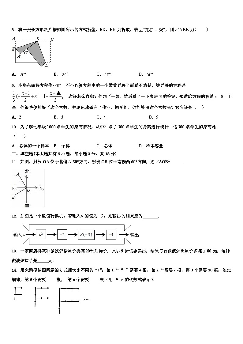 河南省郑州市第一中学2026届数学七上期末复习检测试题含解析第2页