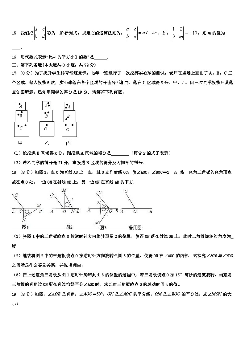 河南省郑州市第一中学2026届数学七上期末复习检测试题含解析第3页