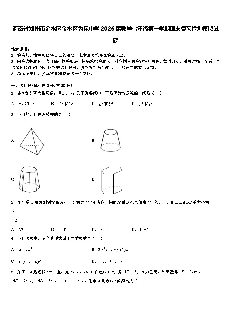 河南省郑州市金水区金水区为民中学2026届数学七年级第一学期期末复习检测模拟试题含解析第1页