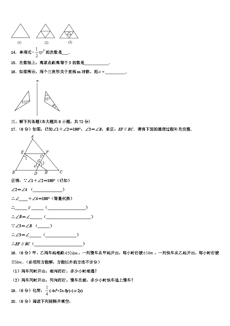 河南省郑州市金水区金水区为民中学2026届数学七年级第一学期期末复习检测模拟试题含解析第3页