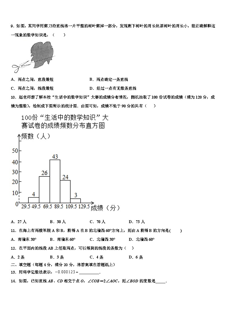 河南省郑州市金水区实验中学2026届数学七年级第一学期期末教学质量检测试题含解析第2页