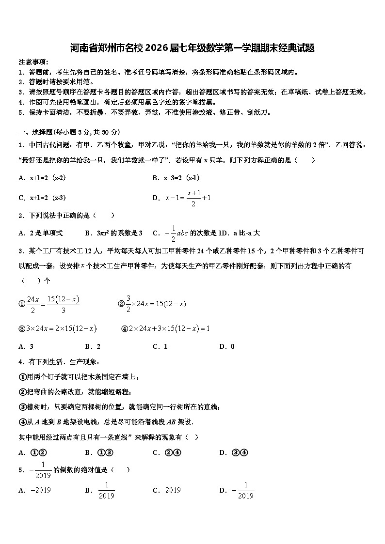 河南省郑州市名校2026届七年级数学第一学期期末经典试题含解析第1页