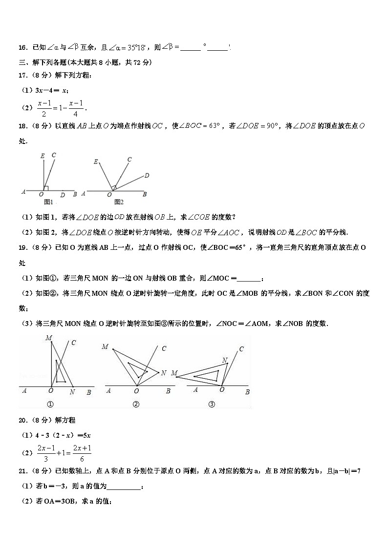 河南省郑州市名校2026届七年级数学第一学期期末经典试题含解析第3页