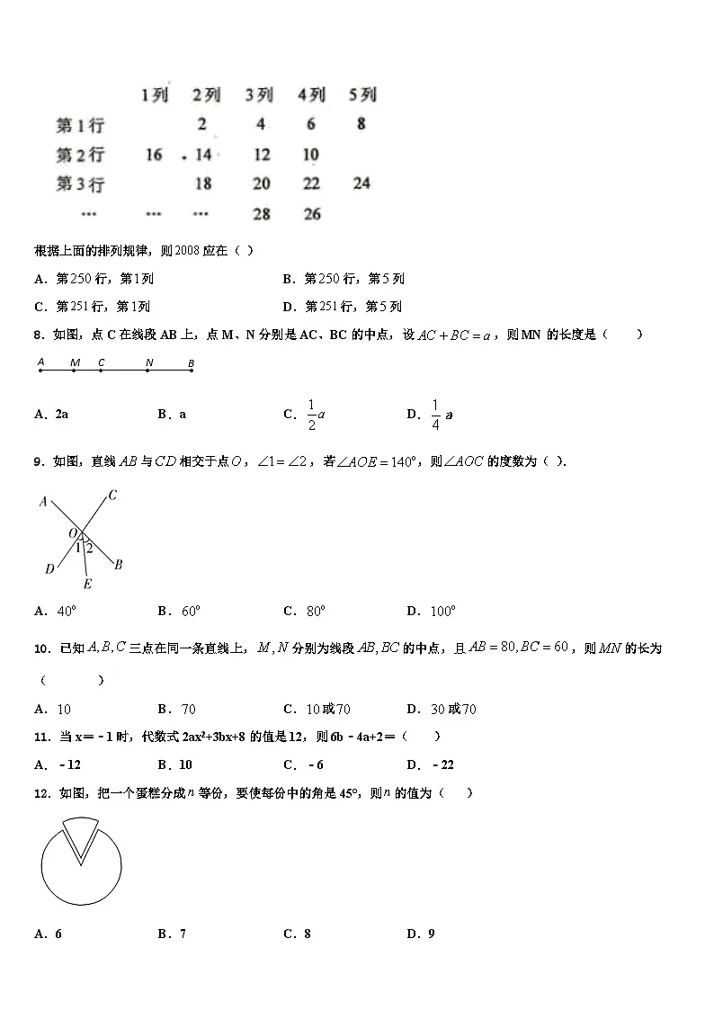 河南省郑州市名校2026届七年级数学第一学期期末统考试题含解析第2页