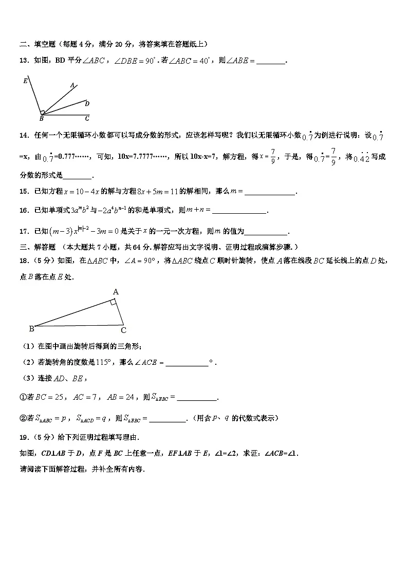 河南省郑州市名校2026届七年级数学第一学期期末统考试题含解析第3页