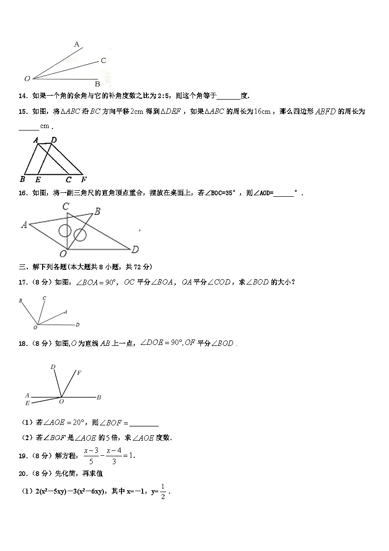 河南省郑州市郑东新区实验学校2026届七年级数学第一学期期末经典模拟试题含解析第3页