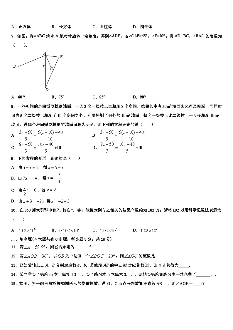 河南省郑州市郑州外国语2026届数学七年级第一学期期末联考试题含解析第2页