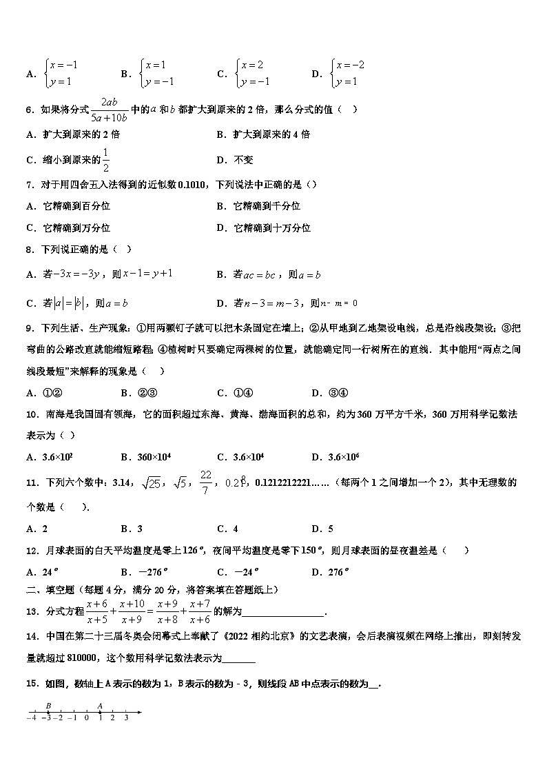 河南省郑州市名校2026届数学七年级第一学期期末质量跟踪监视模拟试题含解析第2页