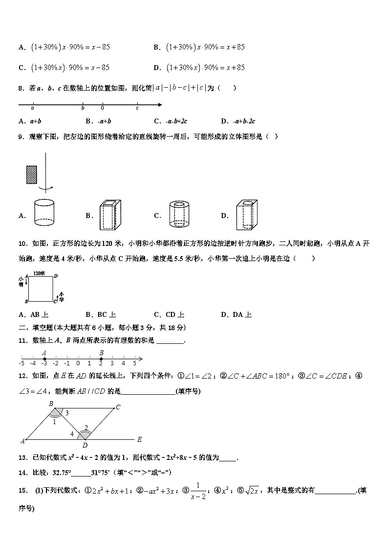 河南省郑州市七十三中学2026届数学七年级第一学期期末联考试题含解析第2页