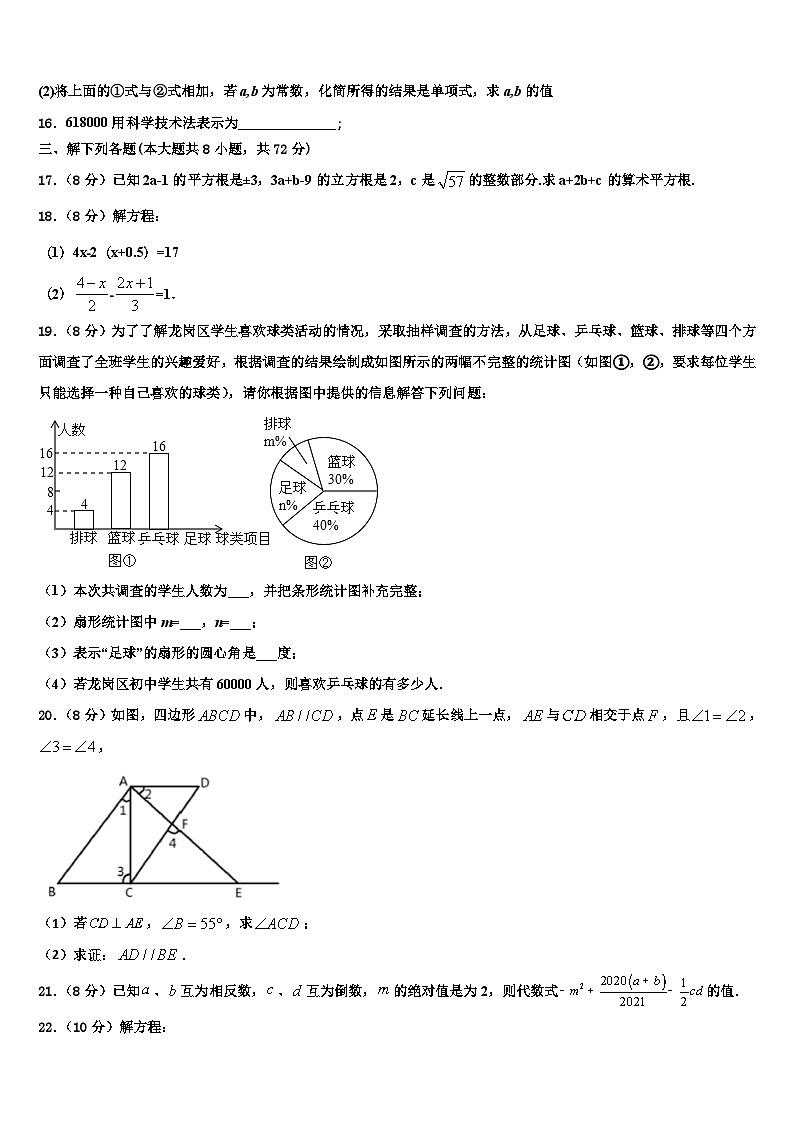 河南省郑州市七十三中学2026届数学七年级第一学期期末联考试题含解析第3页
