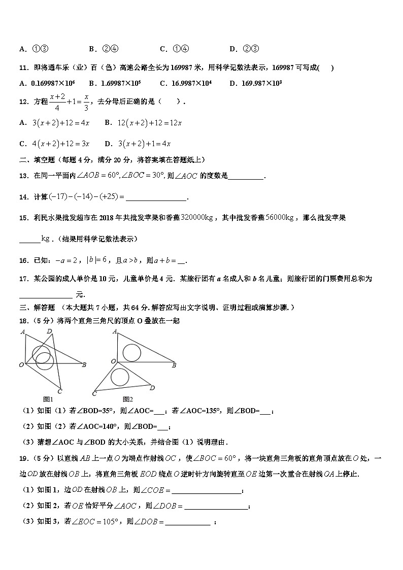 河南省郑州桐柏一中学2026届数学七上期末考试模拟试题含解析第2页