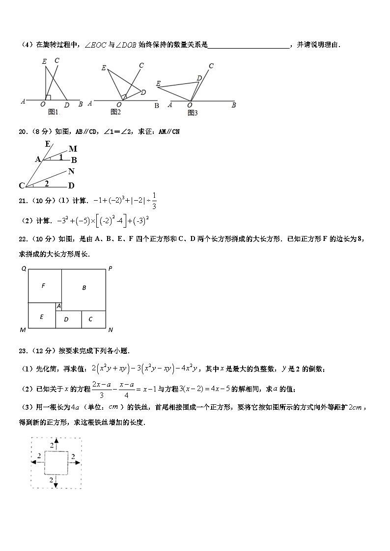 河南省郑州桐柏一中学2026届数学七上期末考试模拟试题含解析第3页