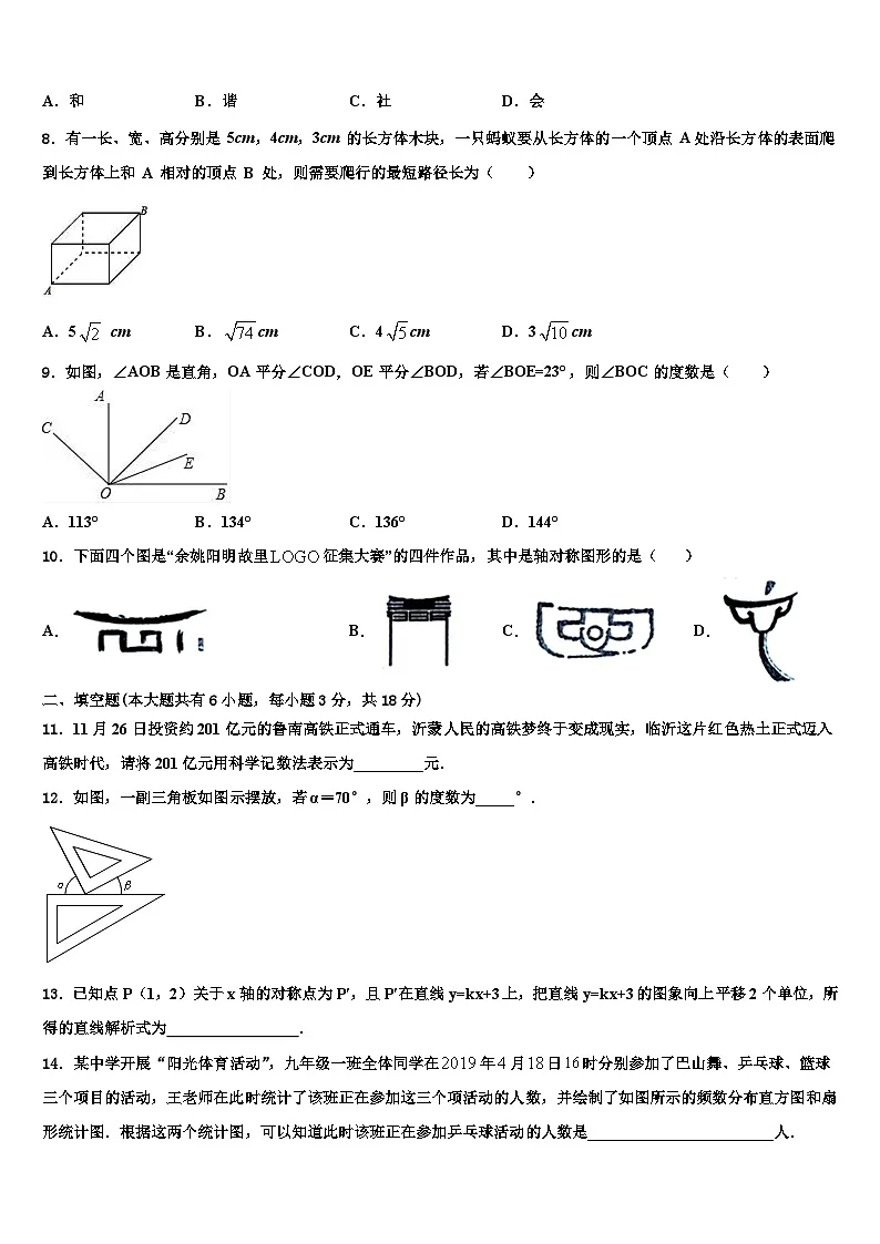河南省郑州外国语中学2026届数学七上期末联考试题含解析第2页