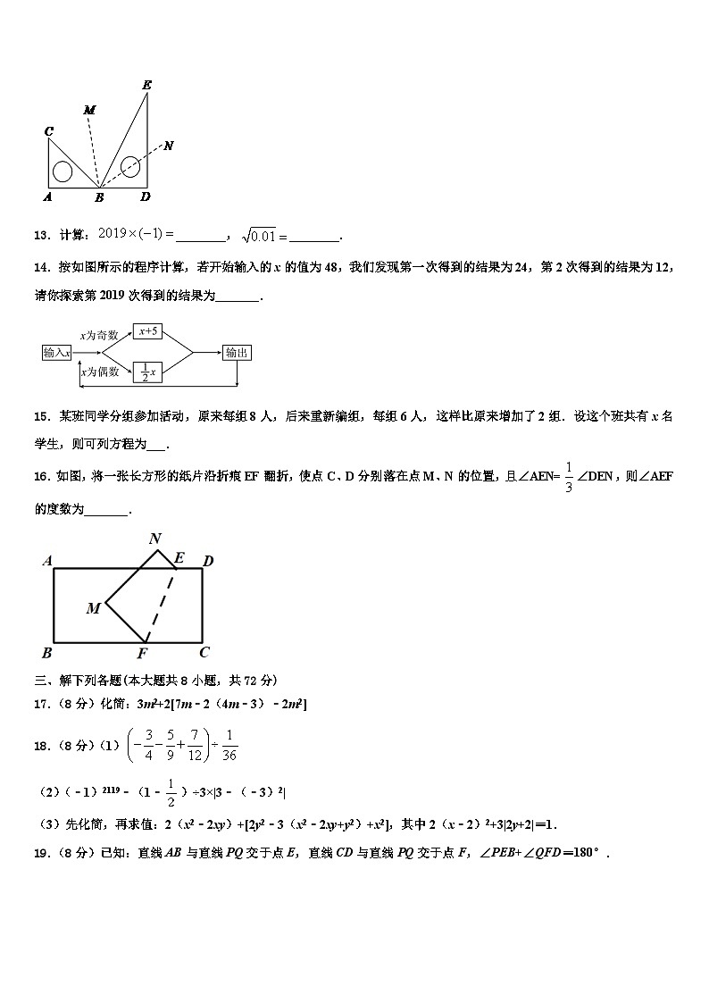 河南省郑州一八联合2026届数学七上期末统考模拟试题含解析第3页