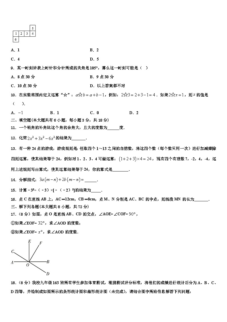 河南省郑州市郑州枫杨外国语学校2026届七年级数学第一学期期末达标测试试题含解析第2页