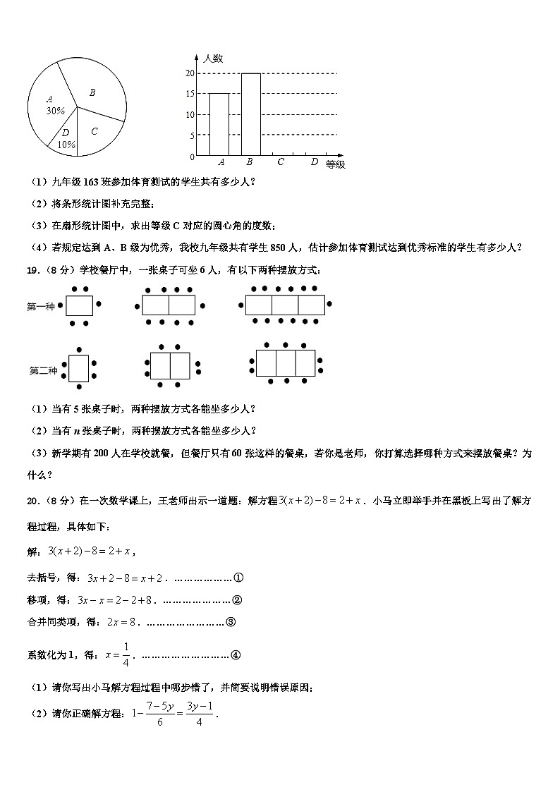 河南省郑州市郑州枫杨外国语学校2026届七年级数学第一学期期末达标测试试题含解析第3页