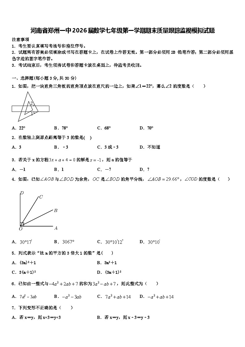 河南省郑州一中2026届数学七年级第一学期期末质量跟踪监视模拟试题含解析第1页