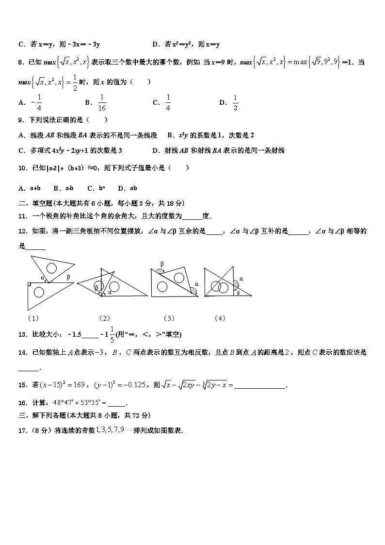 河南省郑州一中2026届数学七年级第一学期期末质量跟踪监视模拟试题含解析第2页