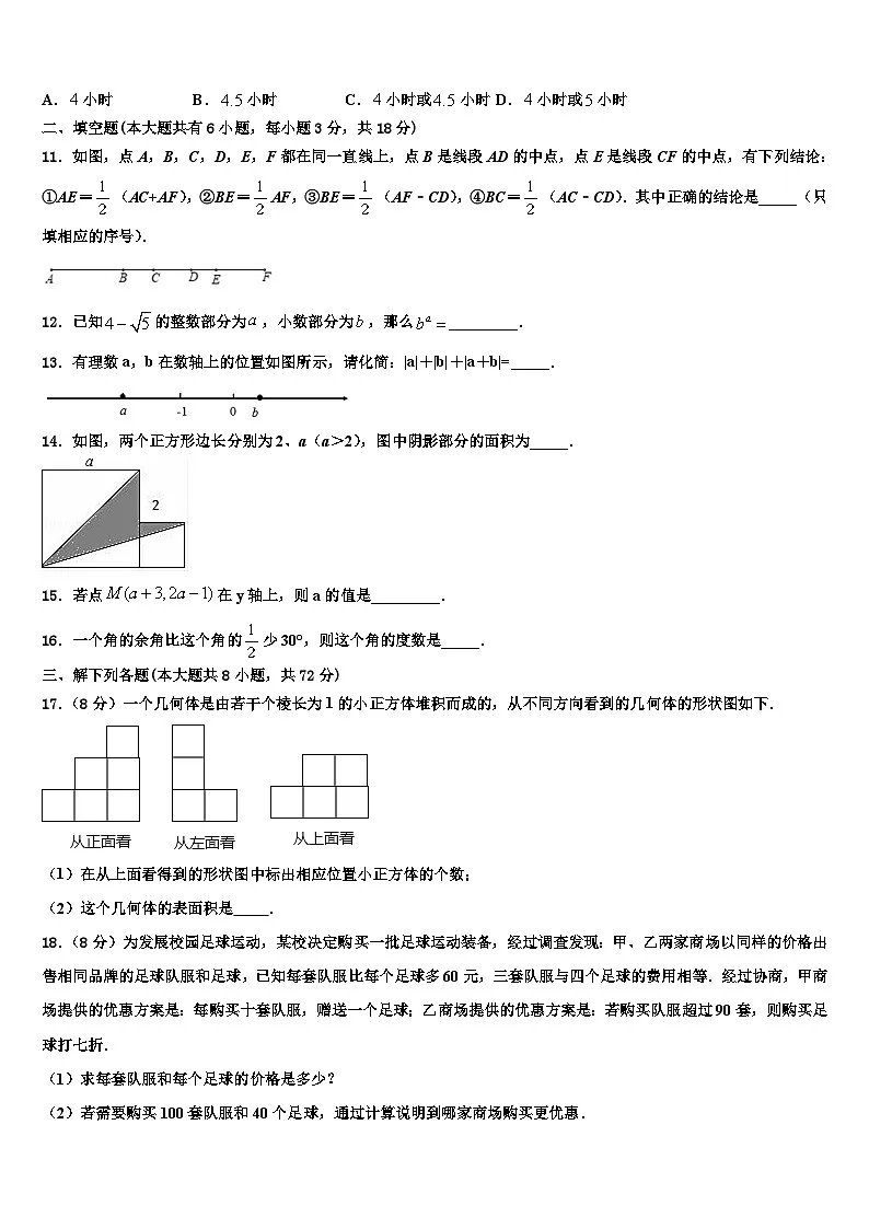 河南省郑州一中汝州实验中学2026届七年级数学第一学期期末质量检测试题含解析第3页
