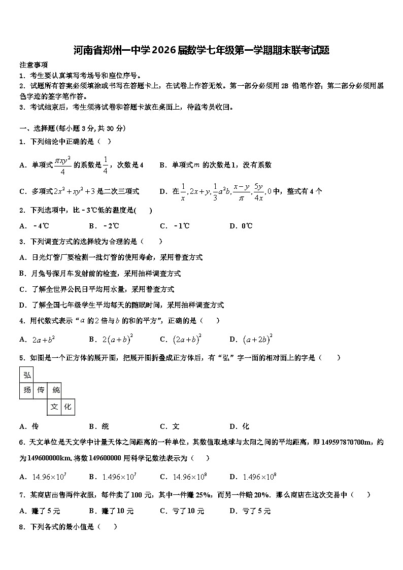河南省郑州一中学2026届数学七年级第一学期期末联考试题含解析第1页