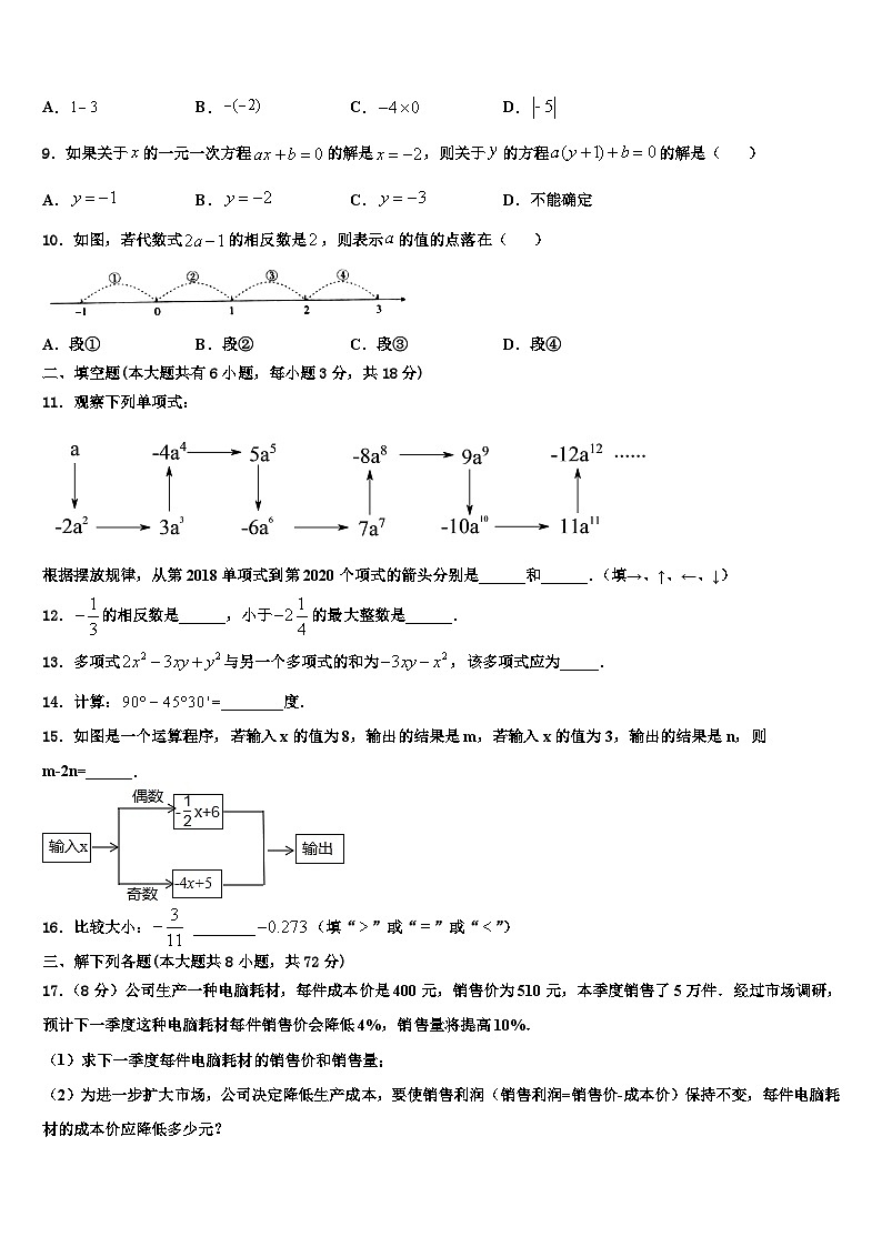 河南省郑州一中学2026届数学七年级第一学期期末联考试题含解析第2页