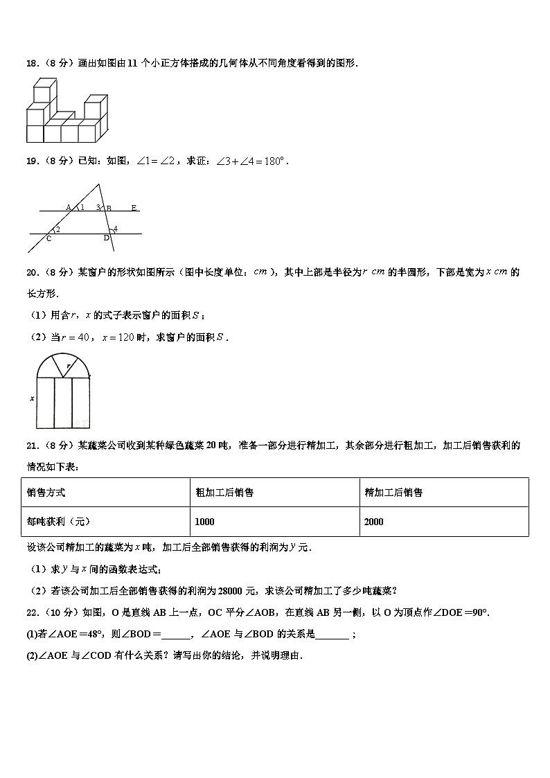 河南省郑州一中学2026届数学七年级第一学期期末联考试题含解析第3页