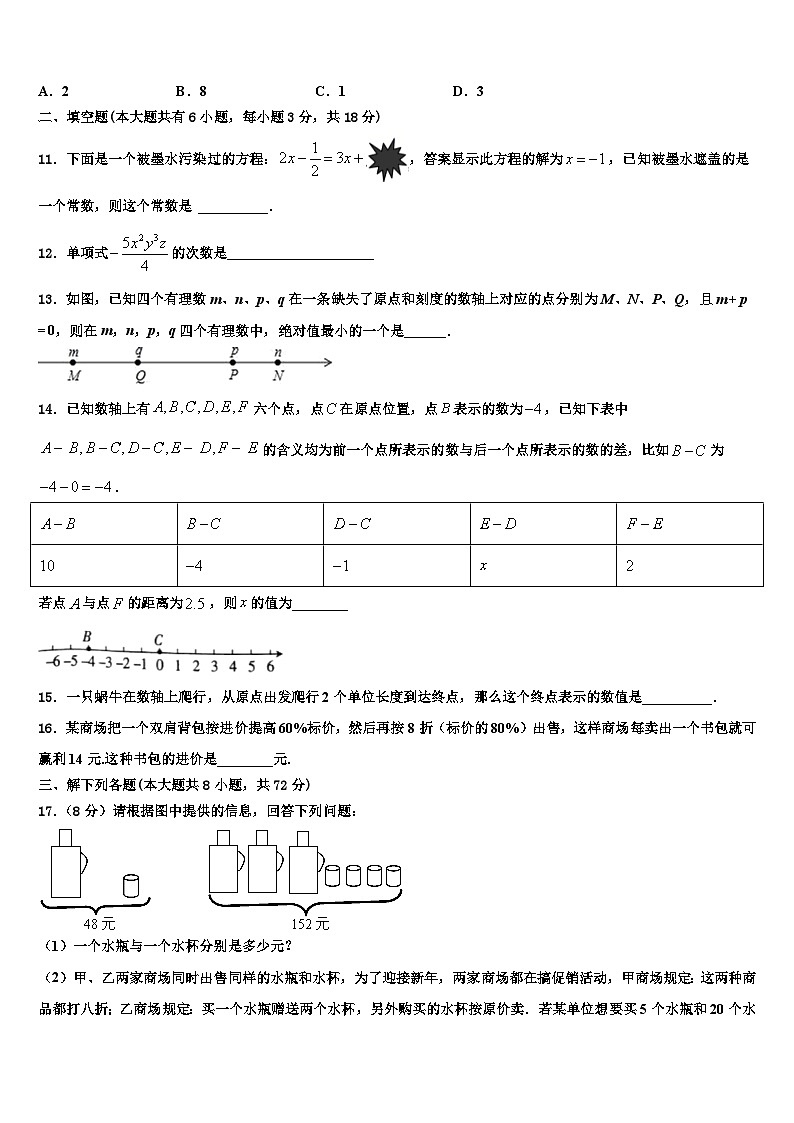 河南省郑州一中学汝州实验中学2026届数学七上期末达标检测模拟试题含解析第2页