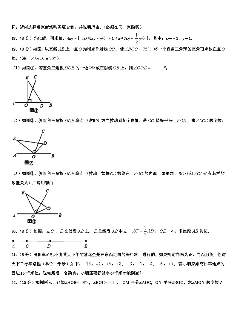 河南省郑州一中学汝州实验中学2026届数学七上期末达标检测模拟试题含解析第3页