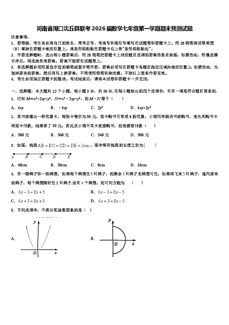 河南省周口沈丘县联考2026届数学七年级第一学期期末预测试题含解析第1页