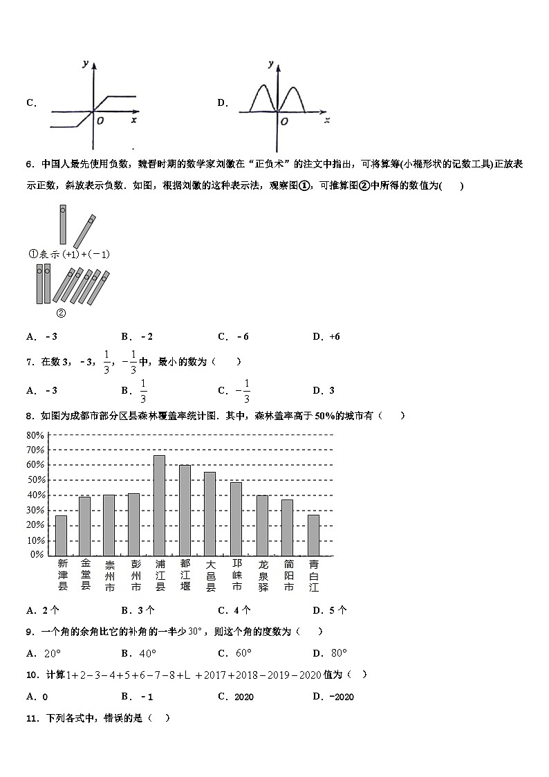 河南省周口沈丘县联考2026届数学七年级第一学期期末预测试题含解析第2页