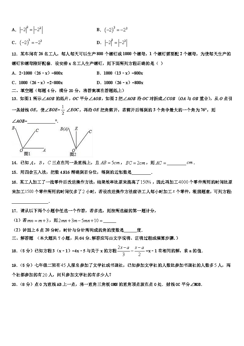 河南省周口沈丘县联考2026届数学七年级第一学期期末预测试题含解析第3页