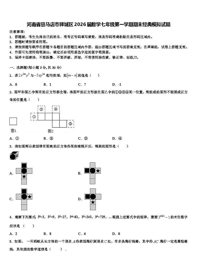 河南省驻马店市驿城区2026届数学七年级第一学期期末经典模拟试题含解析第1页