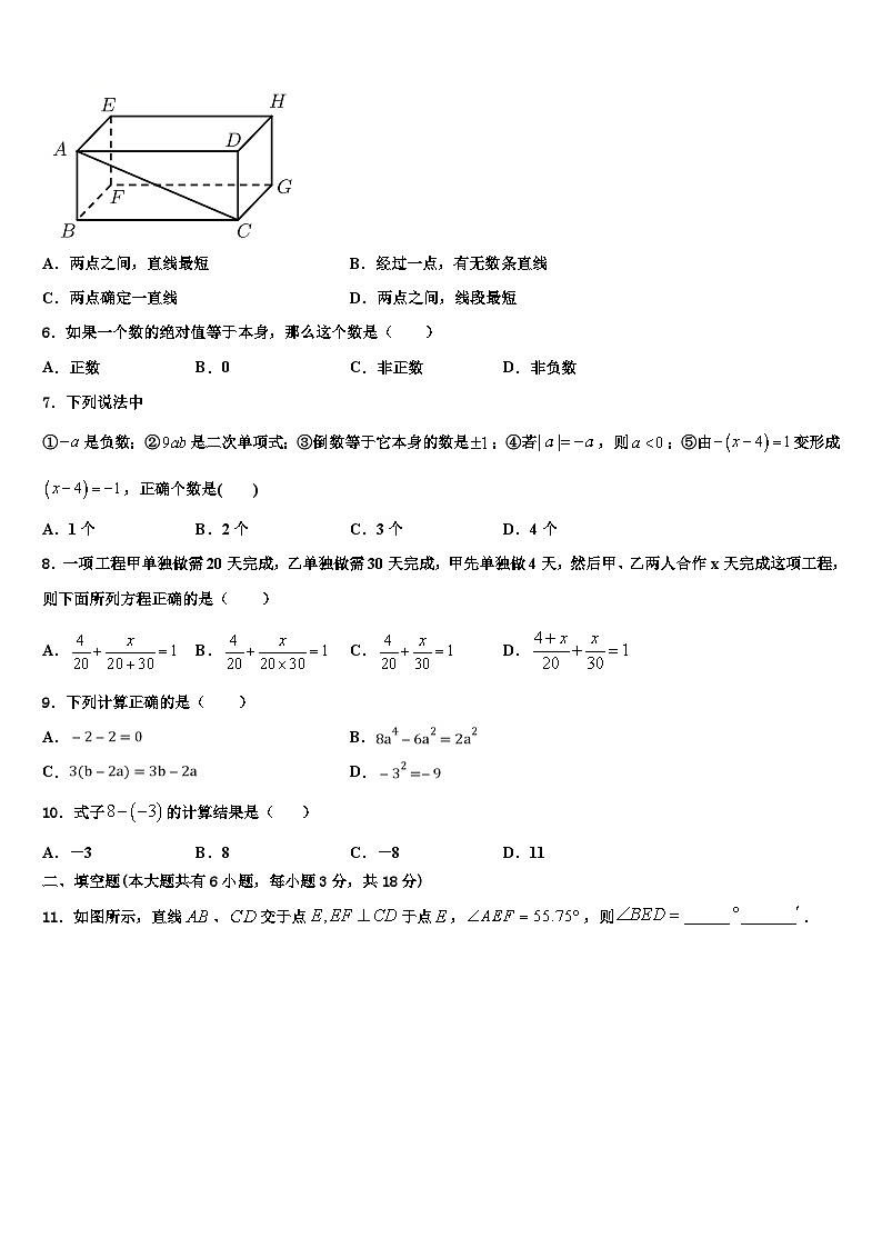 河南省驻马店市驿城区2026届数学七年级第一学期期末经典模拟试题含解析第2页