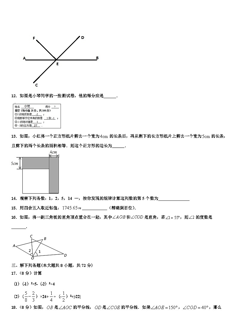 河南省驻马店市驿城区2026届数学七年级第一学期期末经典模拟试题含解析第3页